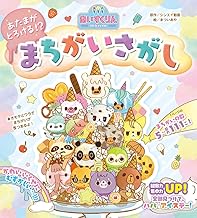iiiあいすくりん あたまがとろける!? まちがいさがし