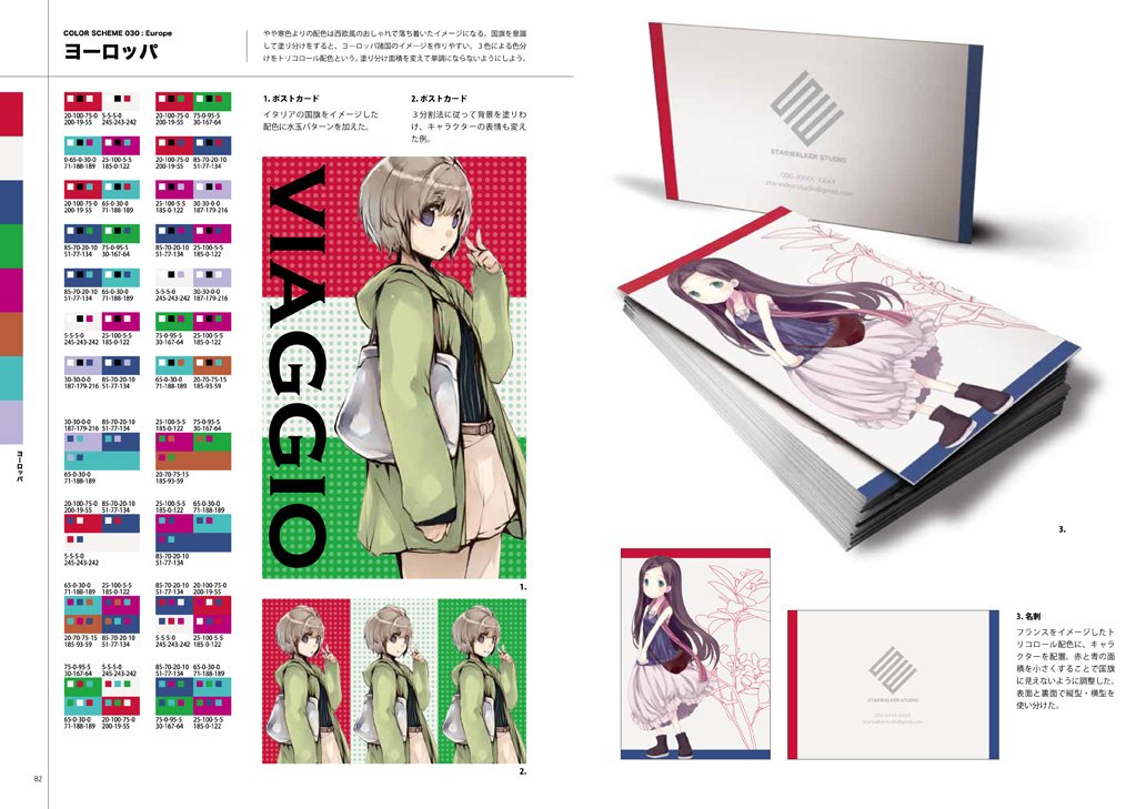 同人誌やイラストを短時間で美しく彩る配色アイデア100 Starwalker Studio 同人誌やイラストを短時間で美しく彩る配色アイデア100 Starwalker Studio