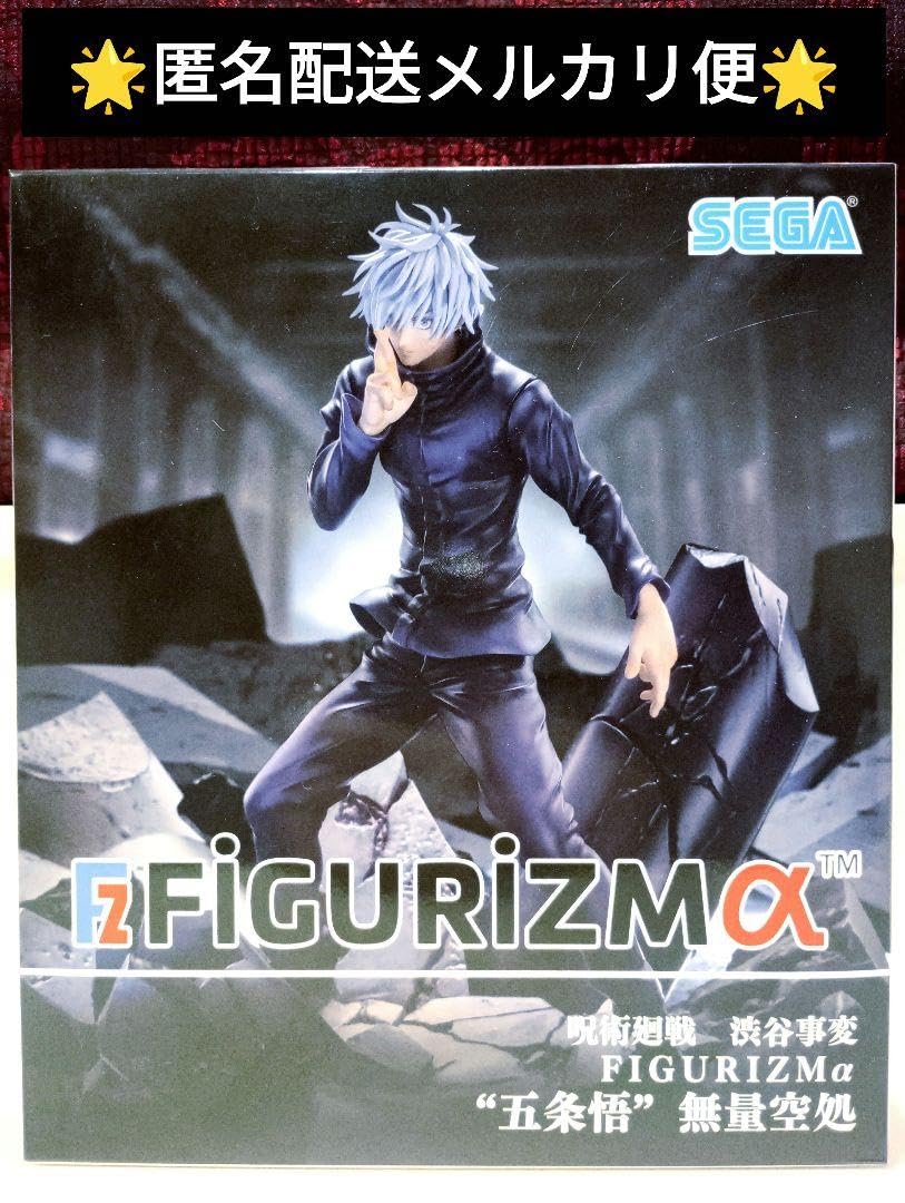 Amazon.co.jp: 呪術廻戦 五条悟 フィギュア (安心のメルカリ便