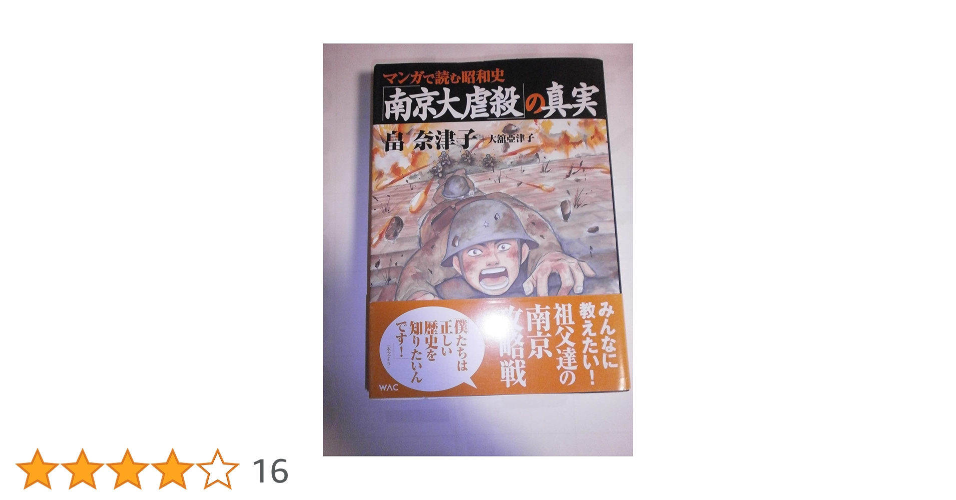 【非売品/希少】日本の中国侵略と南京大虐殺(70周年記念) 中国系米国人が南京大虐殺の貴重な文化財・史料98点を寄贈--人民