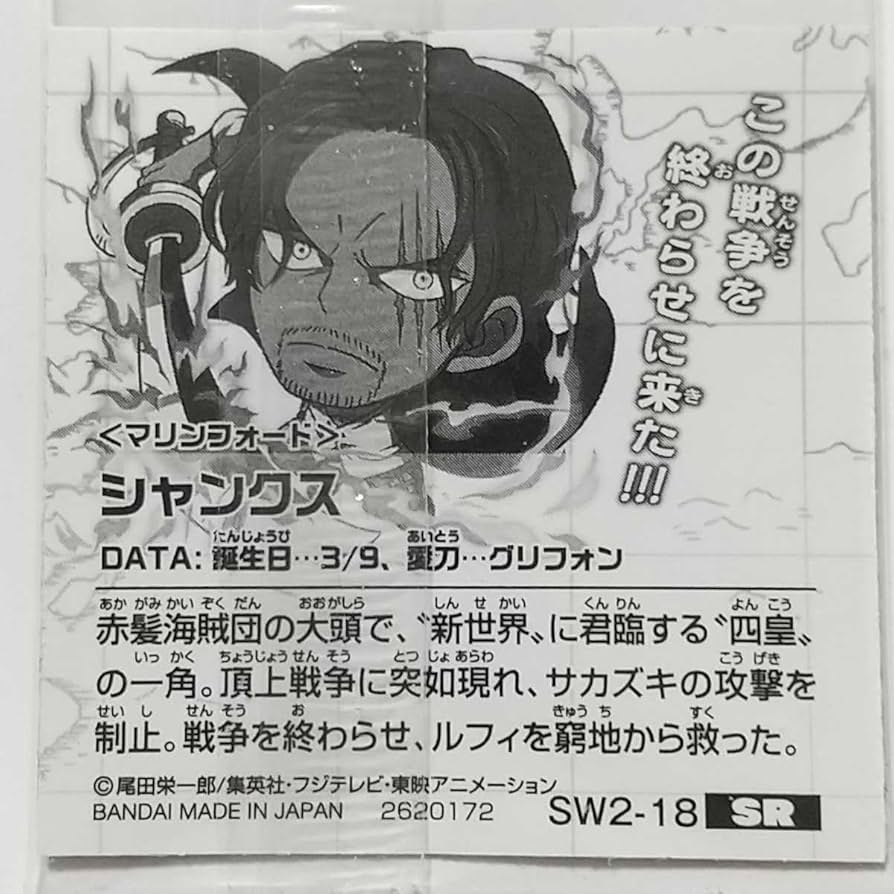 Amazon.co.jp: ワンピース 大海賊ウエハースシール2 SW2-18 SR