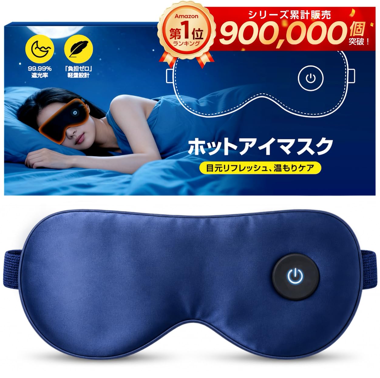 Amazon.co.jp: ホットアイマスク 充電式 3段階温度調節 【目の疲れ解消