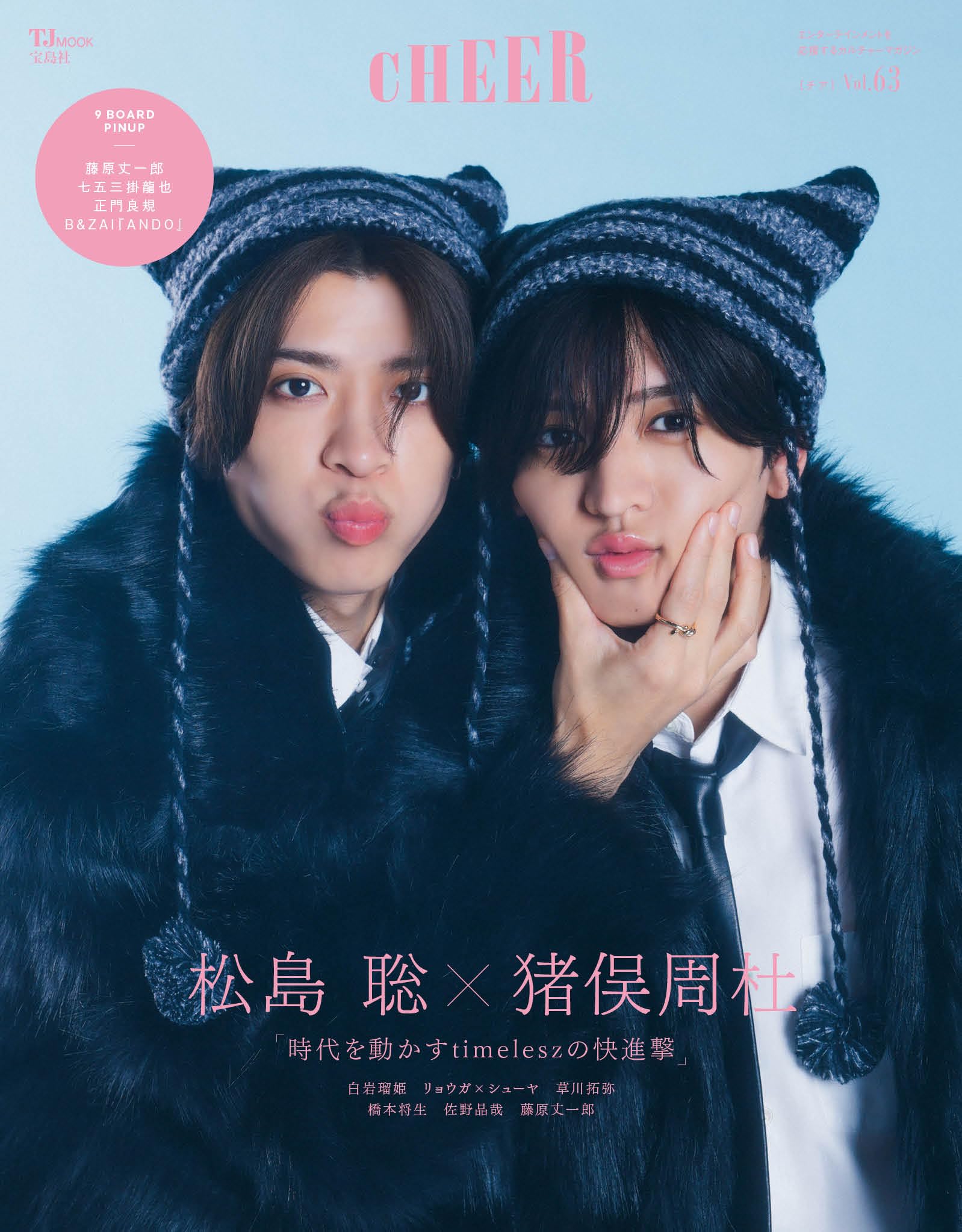 Amazon.co.jp: CHEER Vol.63【表紙：松島聡×猪俣周杜】【9 BOARD PINUP