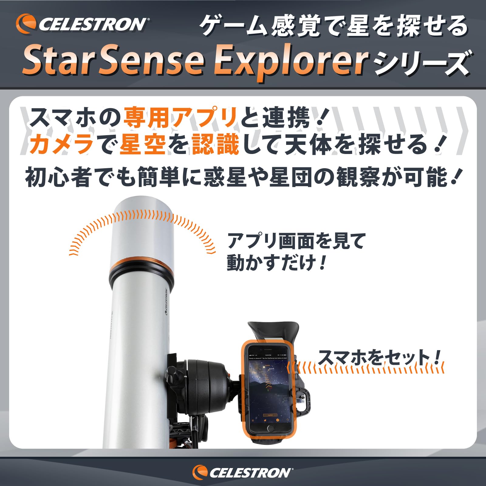 Amazon.co.jp: ビクセン(Vixen) セレストロン 天体望遠鏡 StarSense