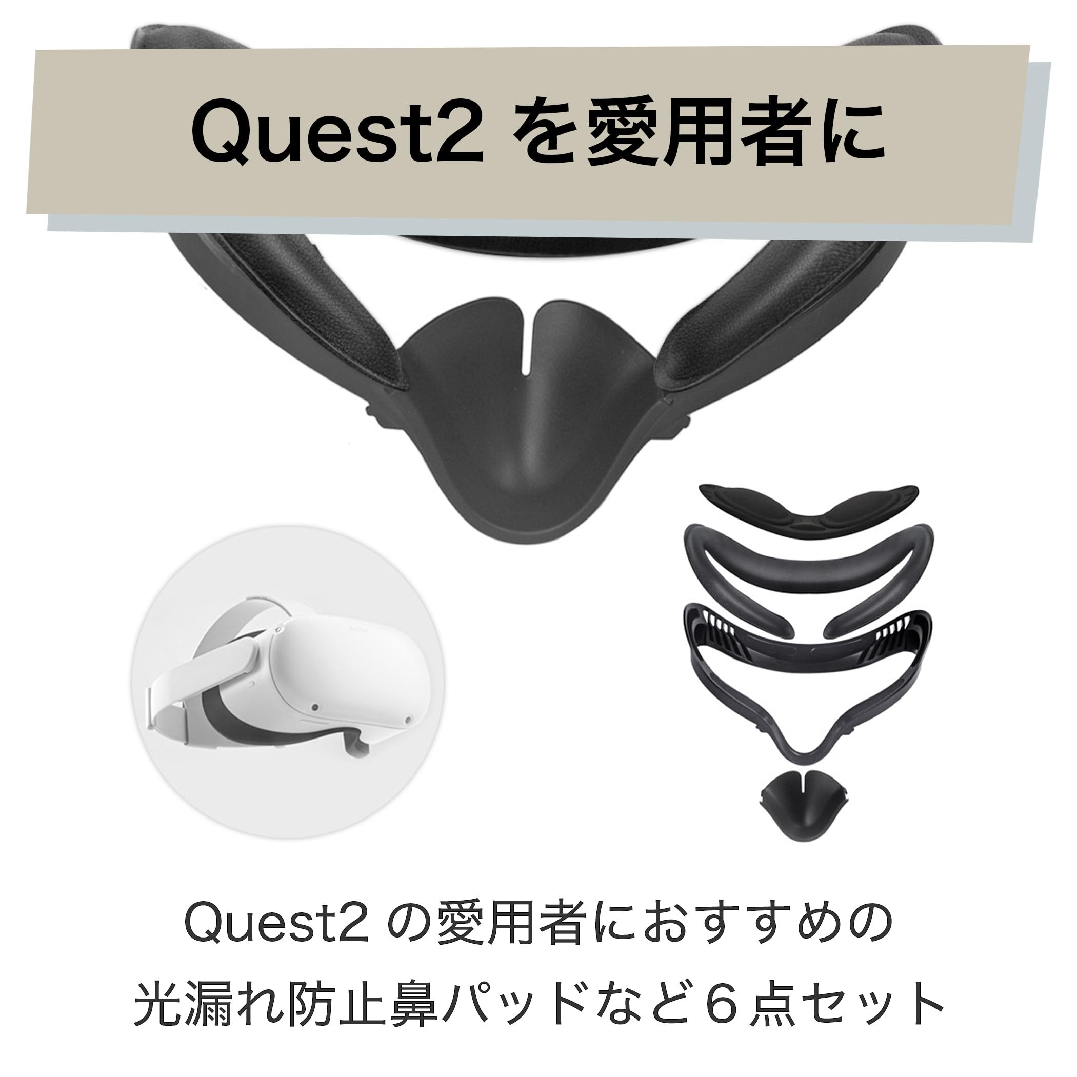  quest2 64gb 携帯用ケース付き　フェイスクッション取替 Amazon | Quest 2用 フェイスクッション 通気性・放熱性に 幅広