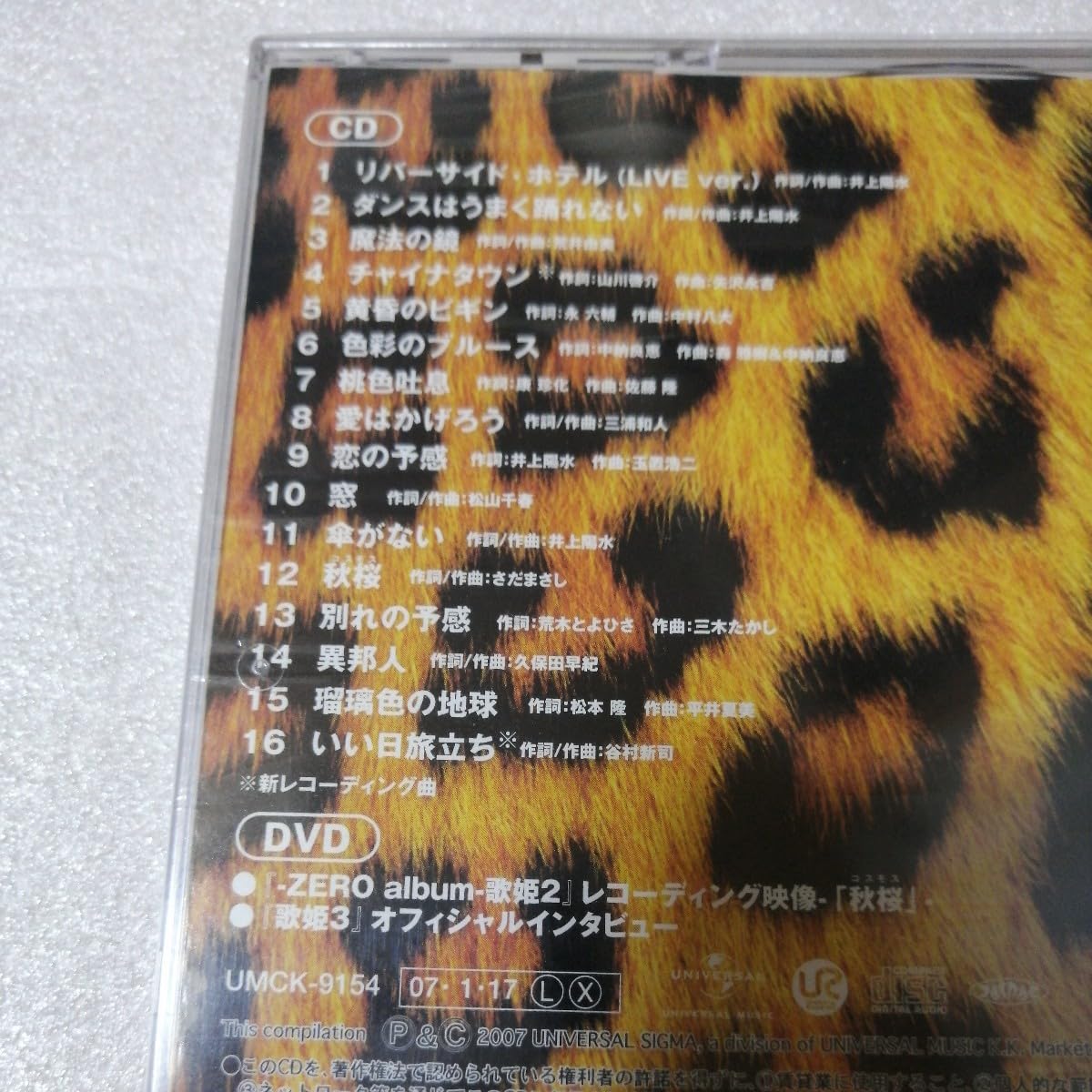 Amazon.co.jp: 中森明菜 歌姫 初回限定盤 2枚組 CD DVD 帯付き