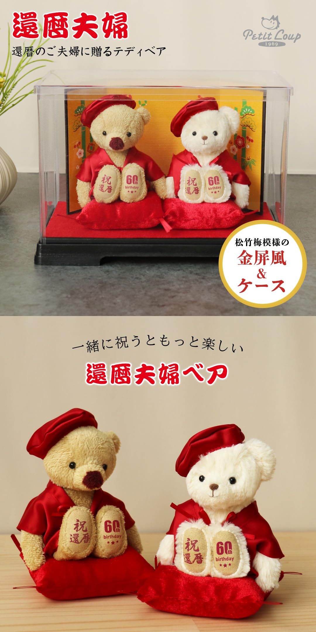 Amazon.co.jp: 【プティルウ】 還暦 夫婦 ベア 12cm 小 サイズ