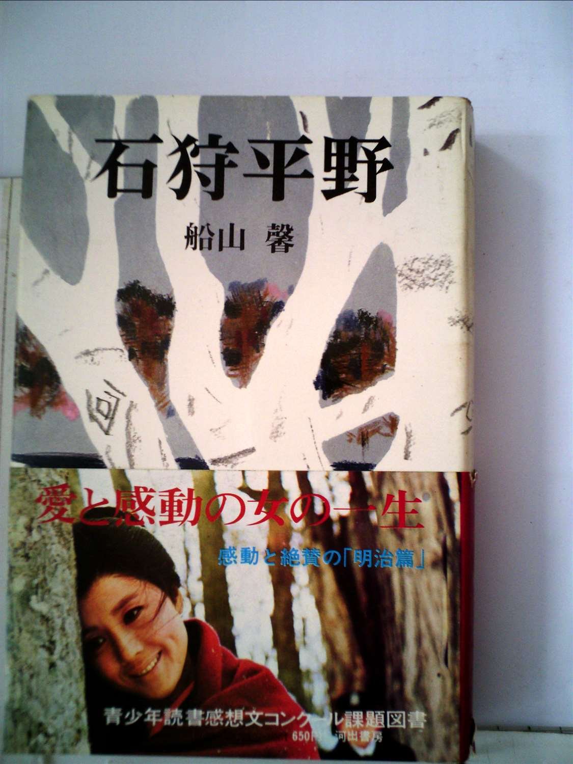 石狩平野 (1967年) |本 | 通販 | Amazon
