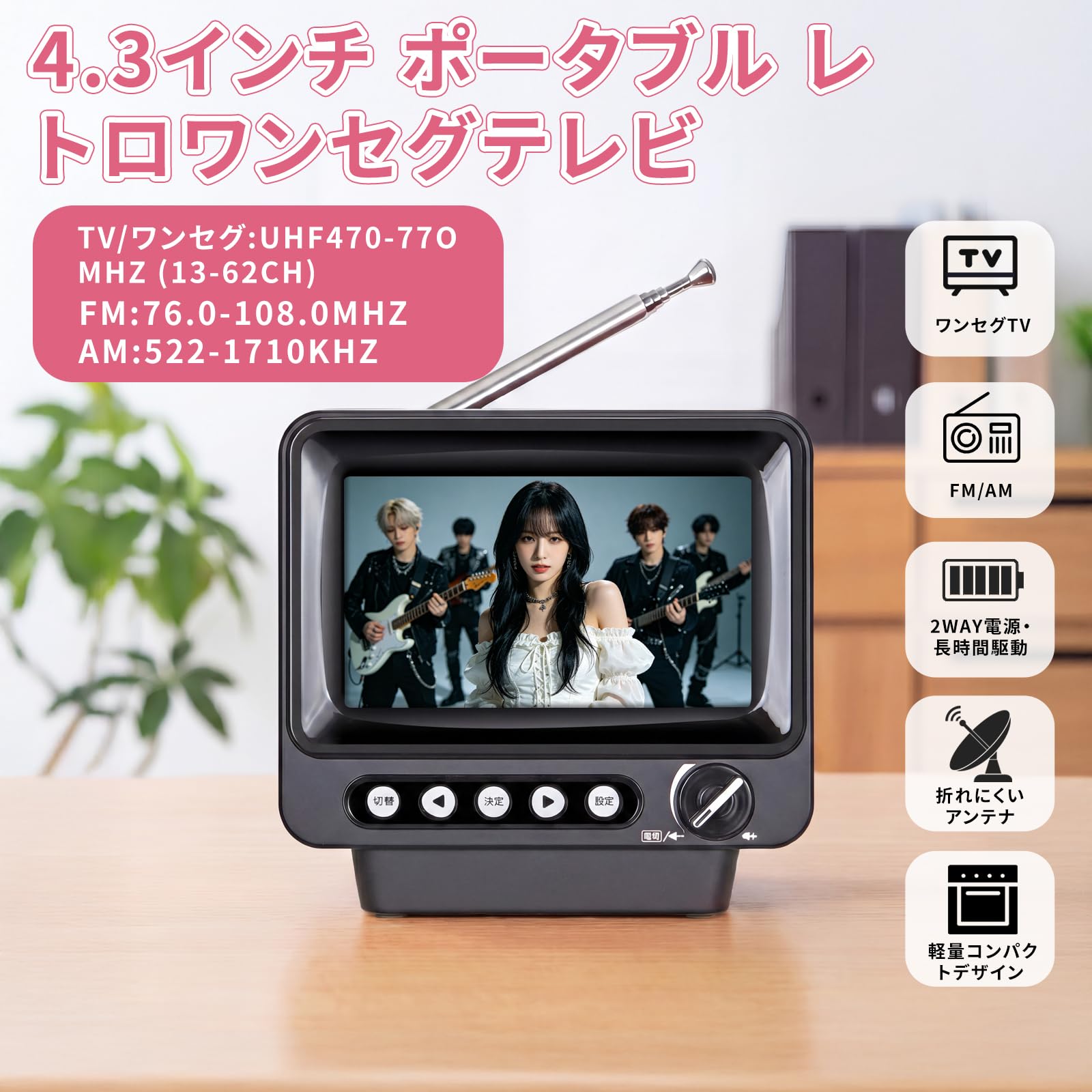 Amazon.co.jp: 【2026発売】4.3インチ ポータブルワンセグテレビ 防災