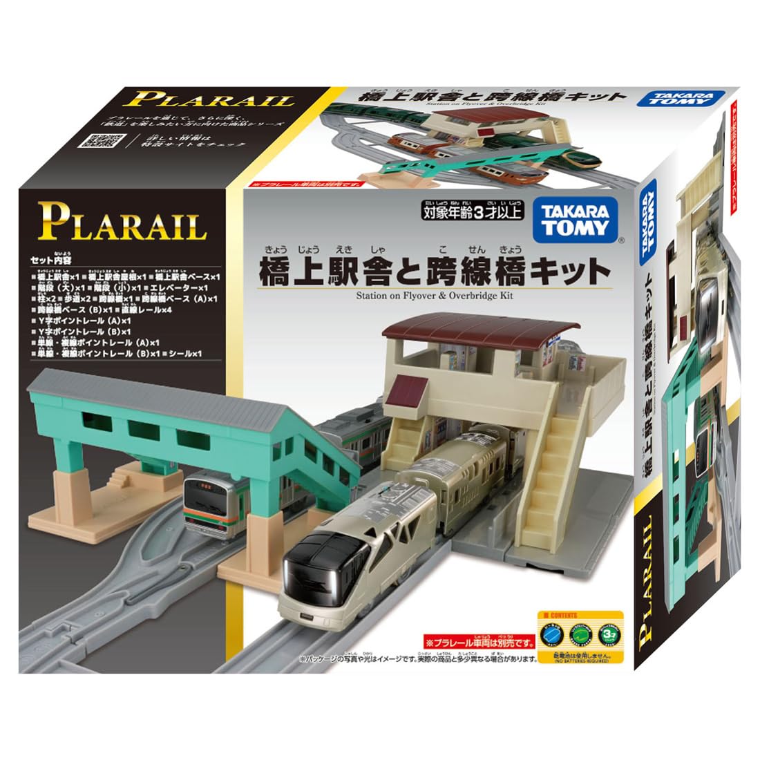 Amazon | タカラトミー(TAKARA TOMY) プラレール 橋上駅舎と跨線橋