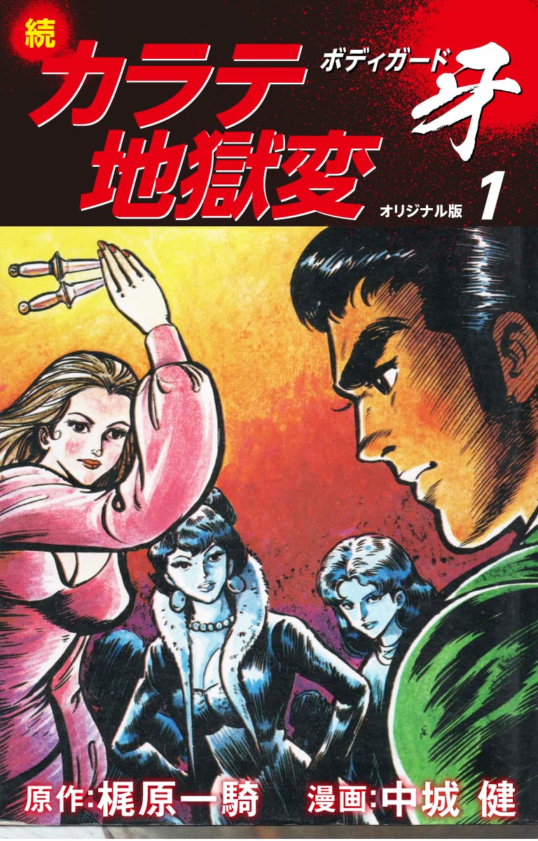 Amazon.co.jp: 梶原一騎；中城健: 本、バイオグラフィー、最新アップデート
