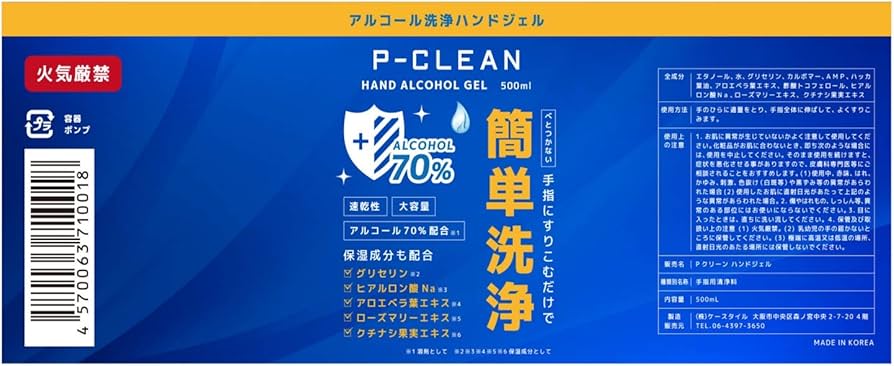 Amazon | Pクリーン アルコール 除菌 洗浄 ハンドジェル 500ml
