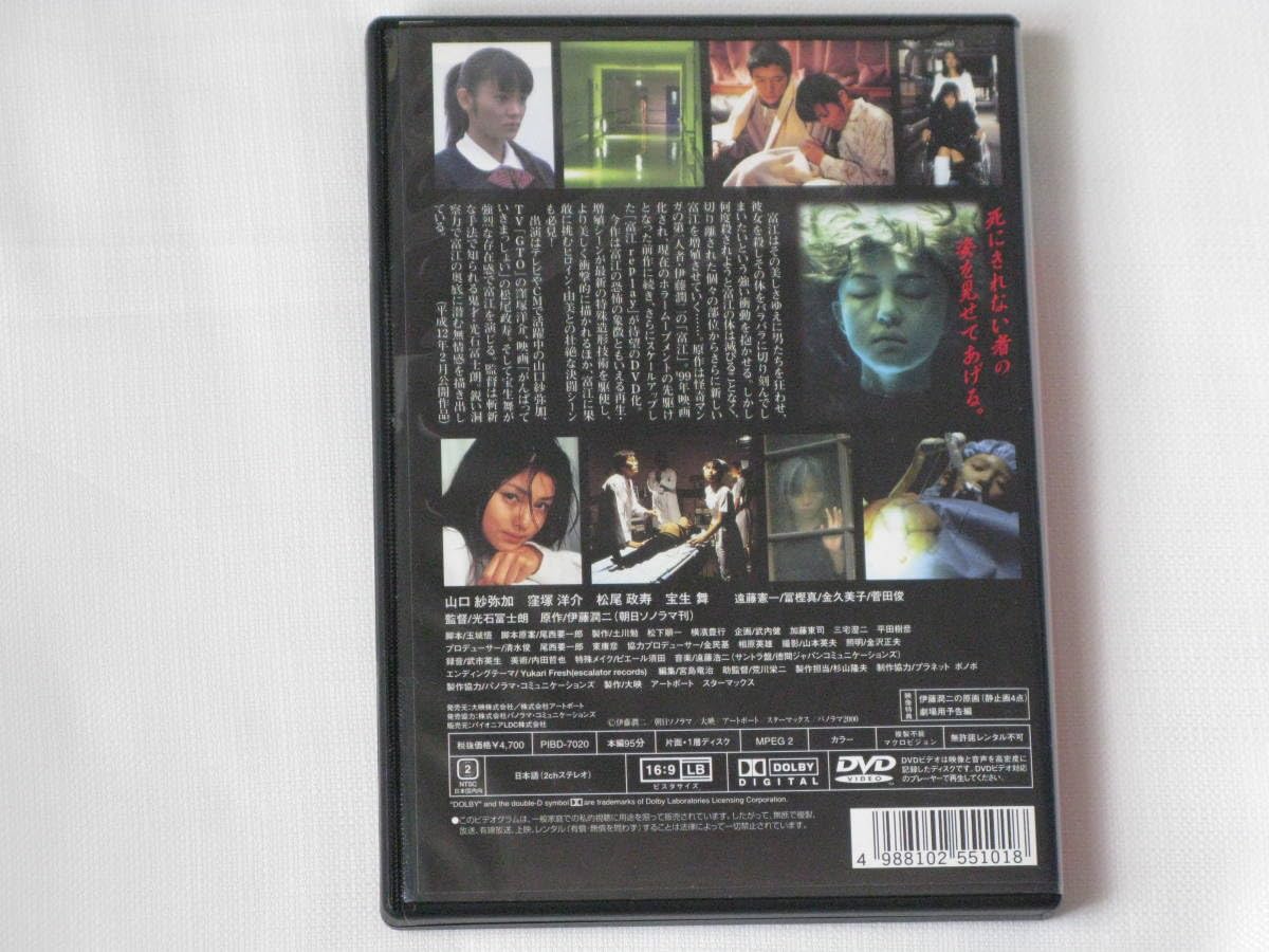 Amazon.co.jp: 富江 replay 殺されても殺されても生まれ変わっては、男