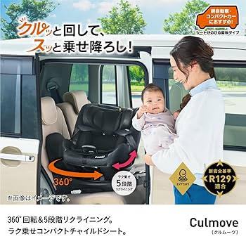 Amazon | コンビ 回転式チャイルドシート クルムーヴ R129