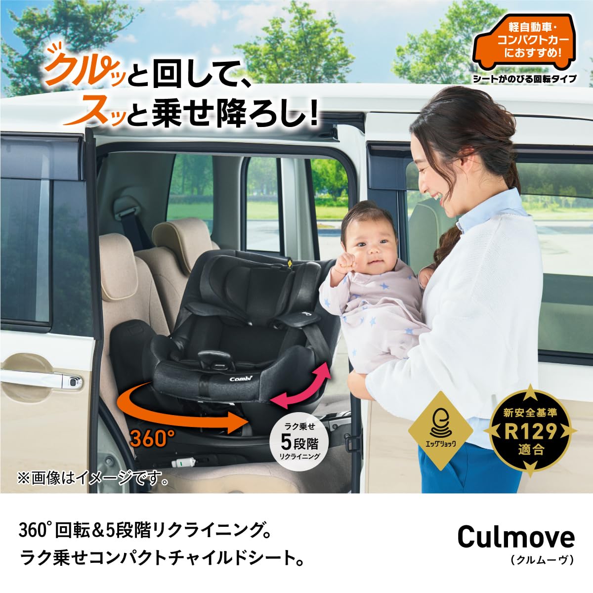 Amazon | コンビ 回転式チャイルドシート クルムーヴ R129 エッグ 