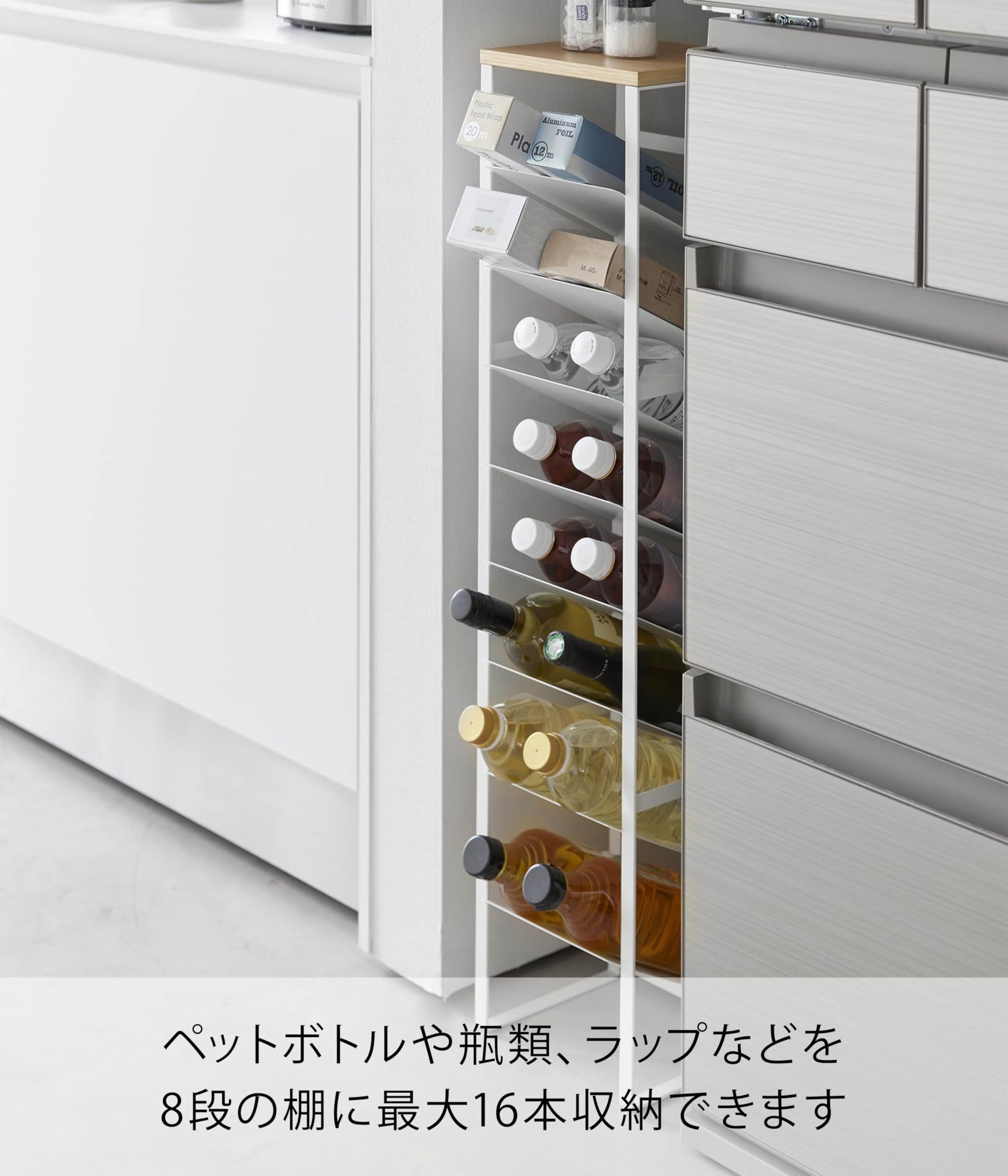 Amazon｜山崎実業(Yamazaki) 【完成品】 天板付き ボトルストッカー 8