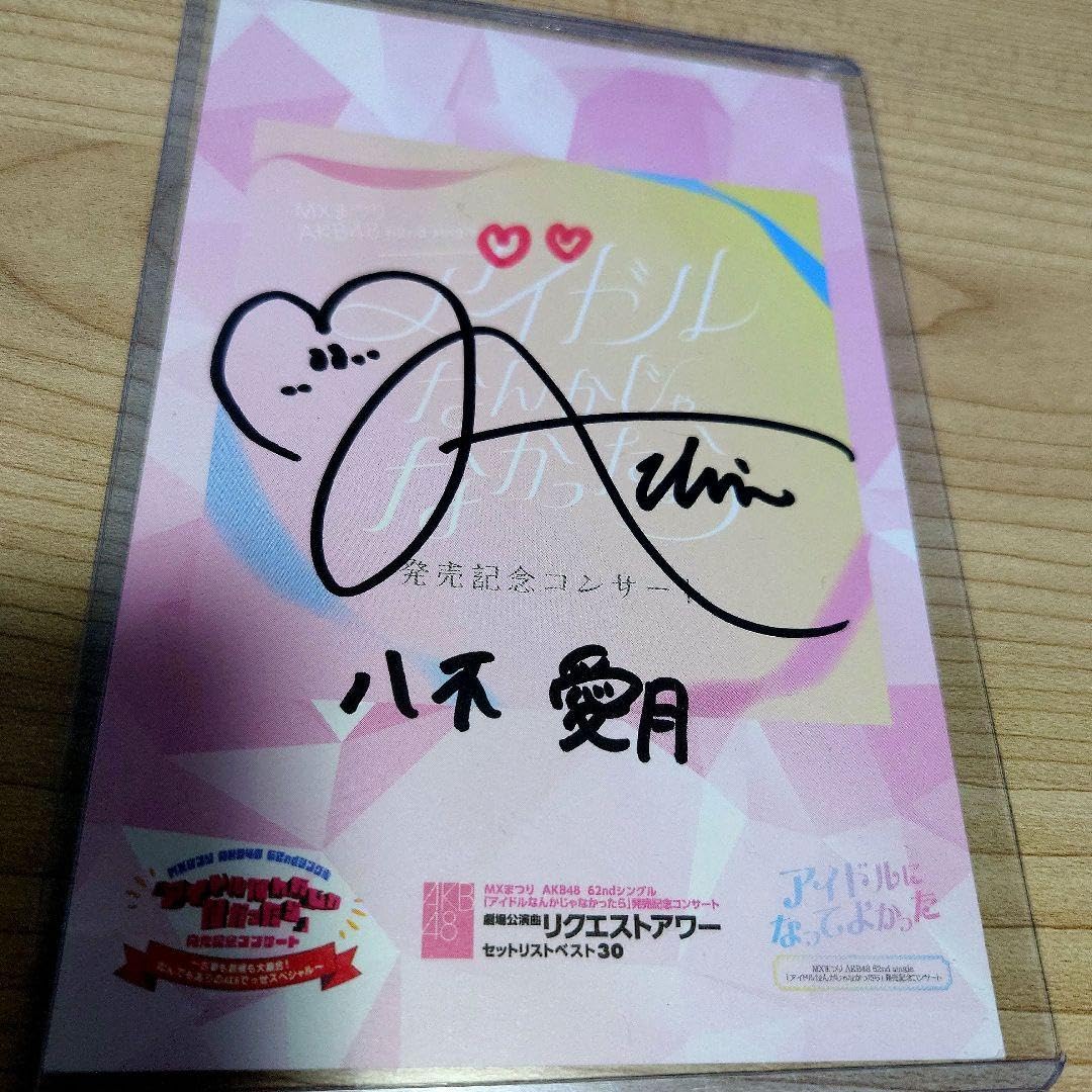 Amazon.co.jp: AKB48 八木愛月 直筆サインカード : おもちゃ