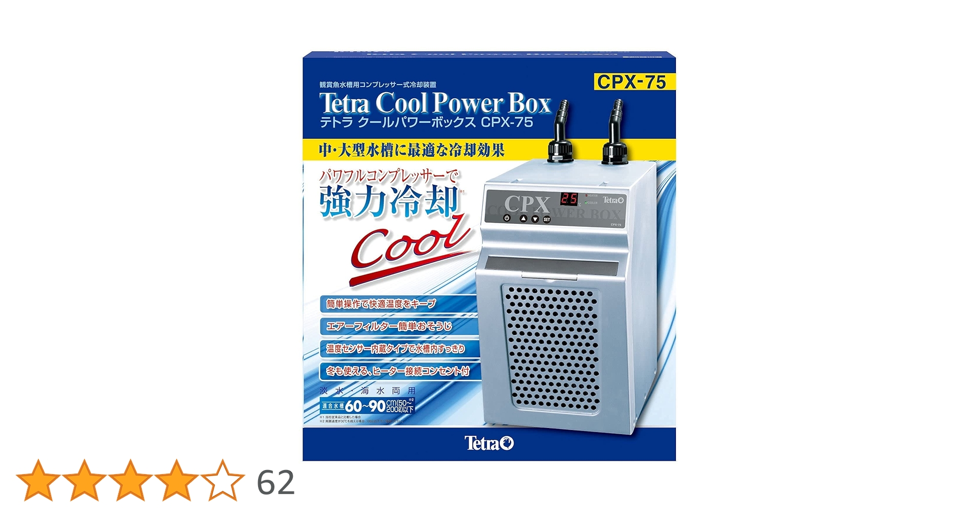 Amazon | テトラ (Tetra) クールパワーボックス CPX-75 冷却