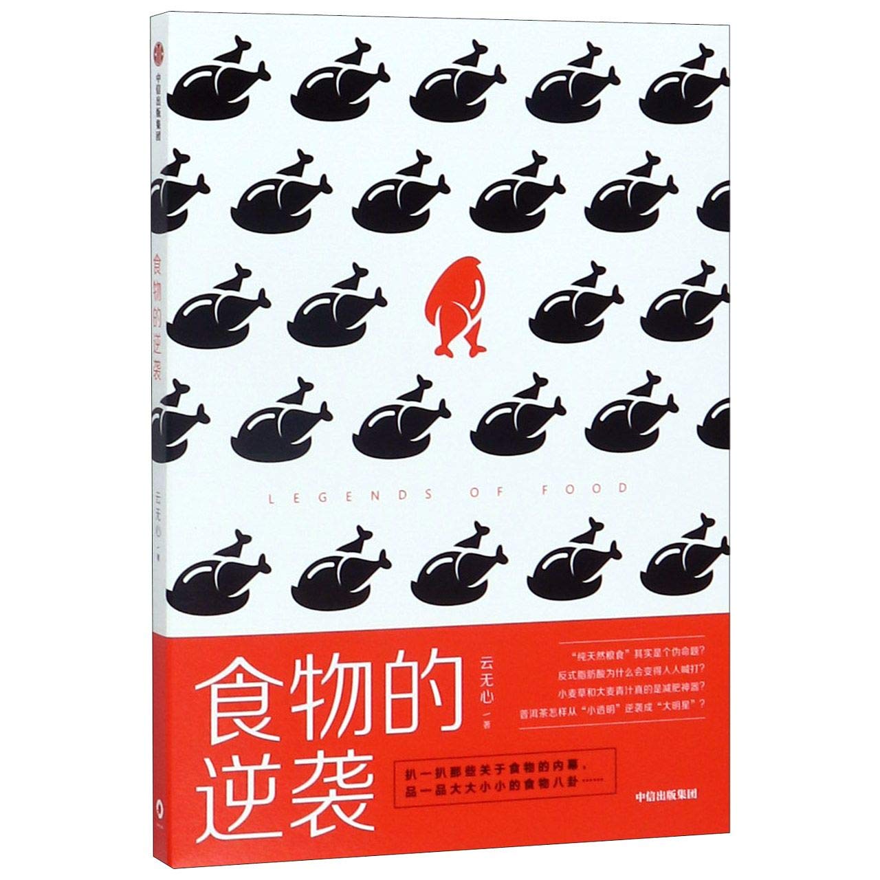 Legends of Food (Chinese Edition)