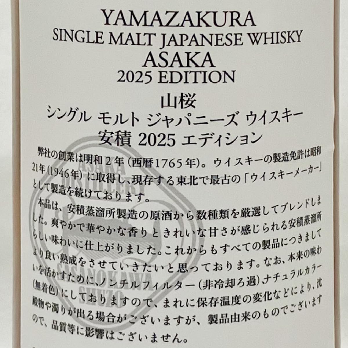 Amazon.co.jp: 山桜 安積2025 エディション シングルモルト 50度 700ml 