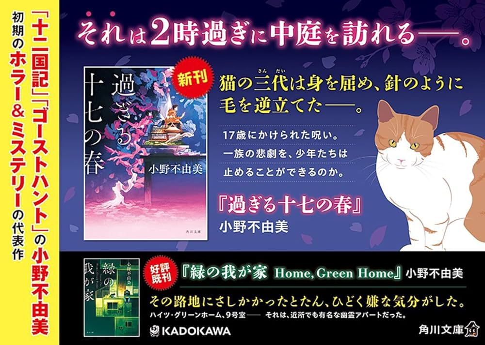 小野不由美「グリーンホームの亡霊たち」初版帯付き グリーンホームの亡霊たち (パンプキン文庫 お 1-2) | 小野