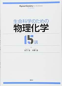 生命の物理 71Mak8J4PoL.jpg