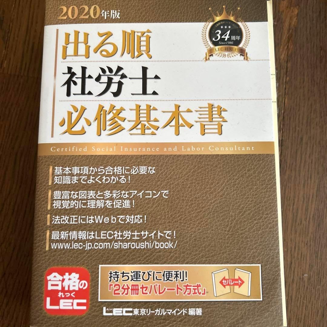 LEC 社労士 教材一式 2020年版 LEC 社労士 教材一式 2020年版 LEC基幹