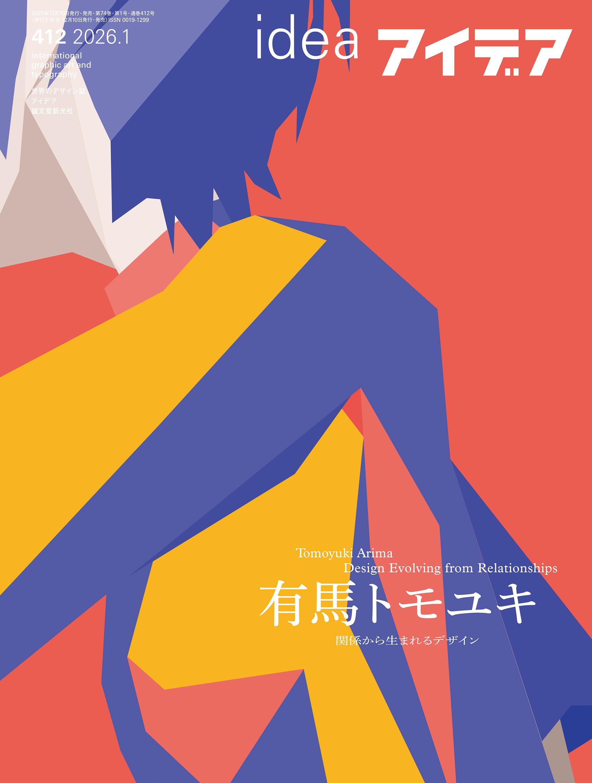 Amazon.co.jp: アイデア No.412 2026年 1月号 特大号[雑誌