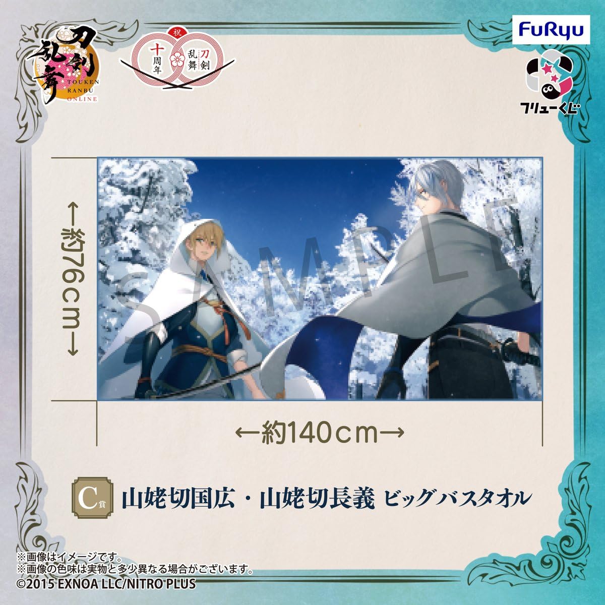 Amazon.co.jp: フリューくじ 刀剣乱舞ONLINE ～ぬーどるストッパーの陣