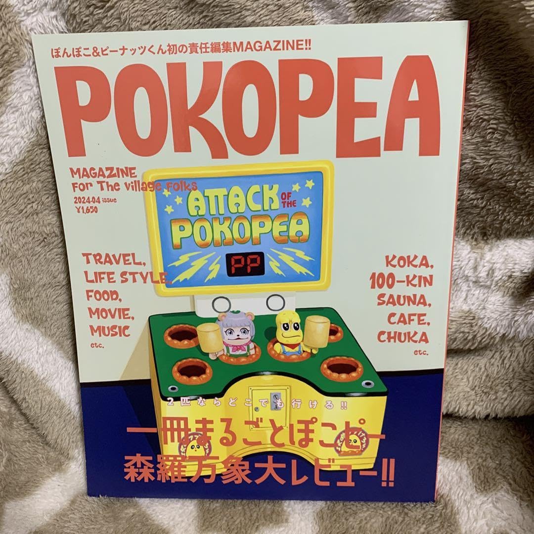 ぽこピーグッズ　まとめ売り　ぽんぽこ　ピーナッツくん Amazon.co.jp: ぽこピー甲賀流忍者ぽんぽこ グッズ4点セット
