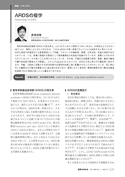 医学のあゆみ ARDSの治療戦略─個別化診療への道筋 2023年 286巻