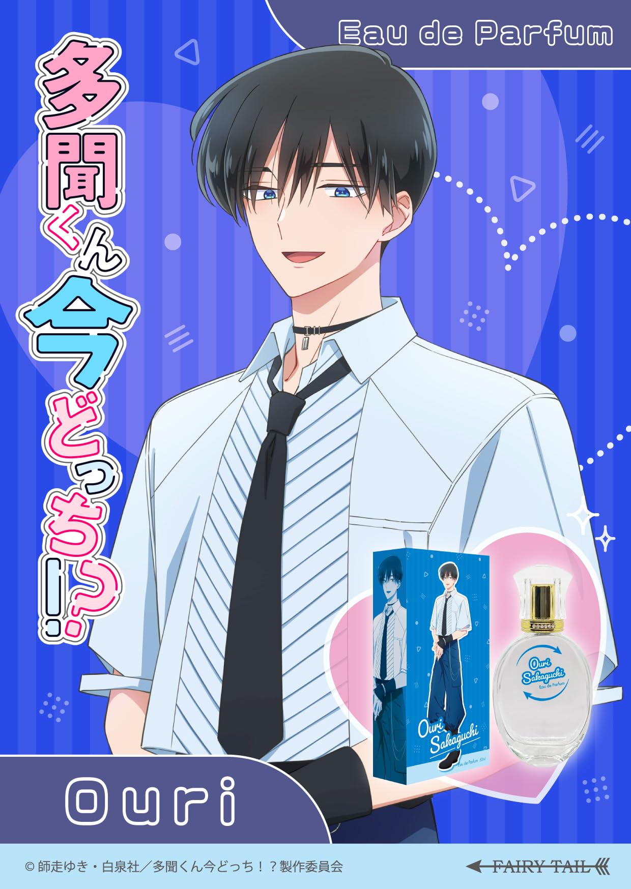 Amazon | 多聞くん今どっち！？ オードパルファム 坂口桜利 50ml