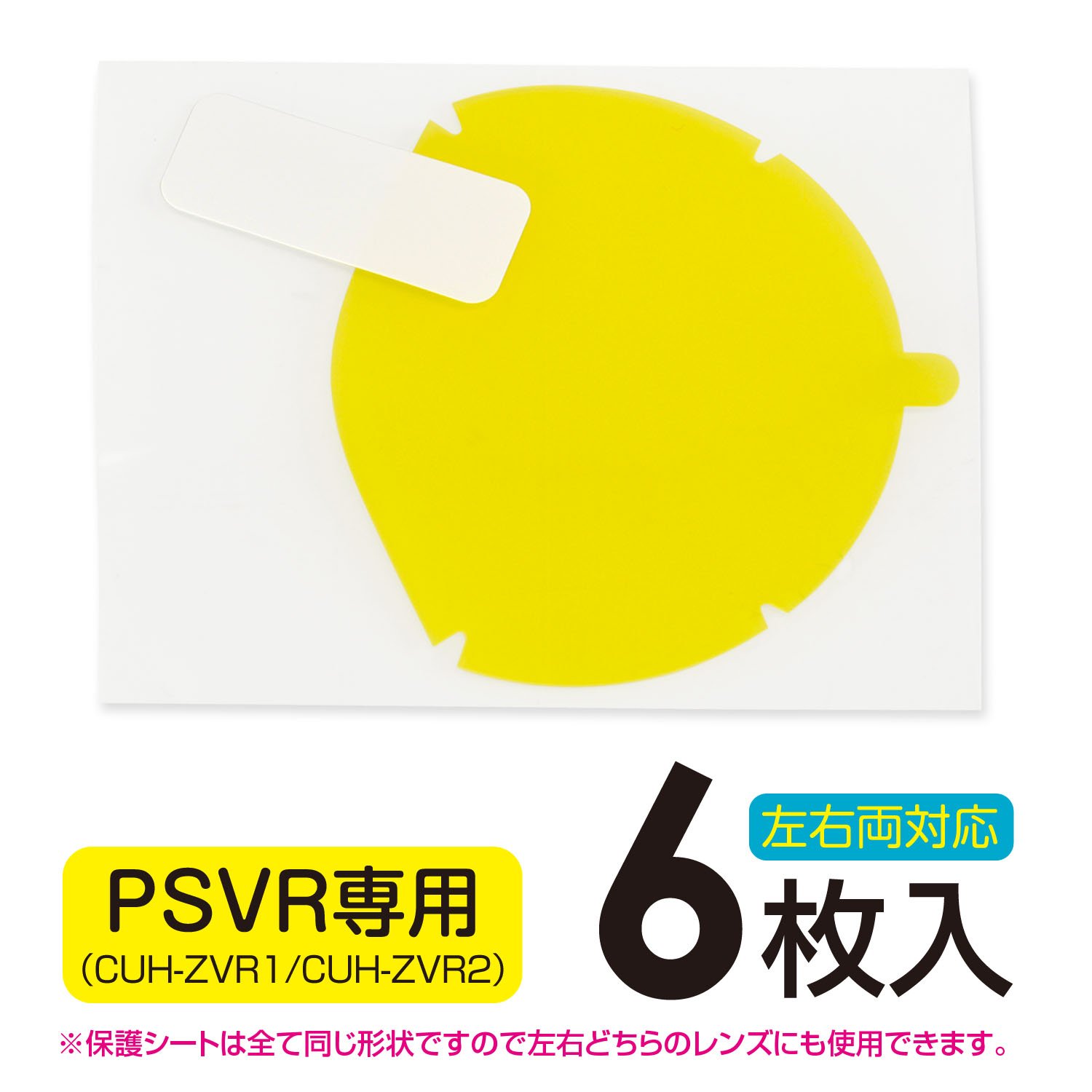 PlayStation VR - PSVR CUHJ-16006 レンズ保護シート　ゲームソフトセット Amazon.co.jp: PSVR (CUH-ZVR1、CUH-ZVR2) 用『レンズ保護シート