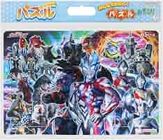 ウルトラマン！パズル！ Amazon | サンスター文具(Sun-Star Stationery) ウルトラ