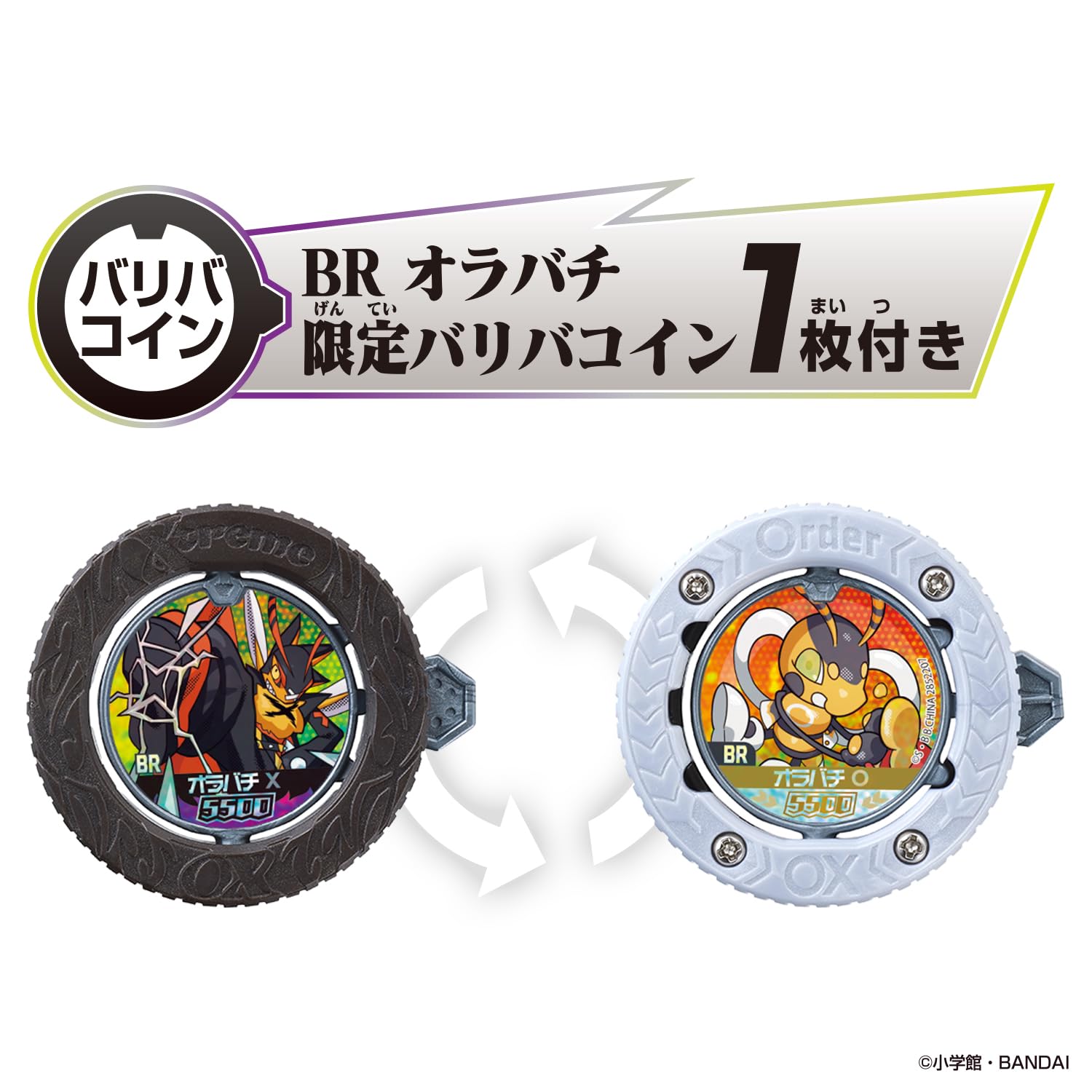 Amazon | [バンダイ(BANDAI)] 逆転バリバリバース バリバインダー 第1