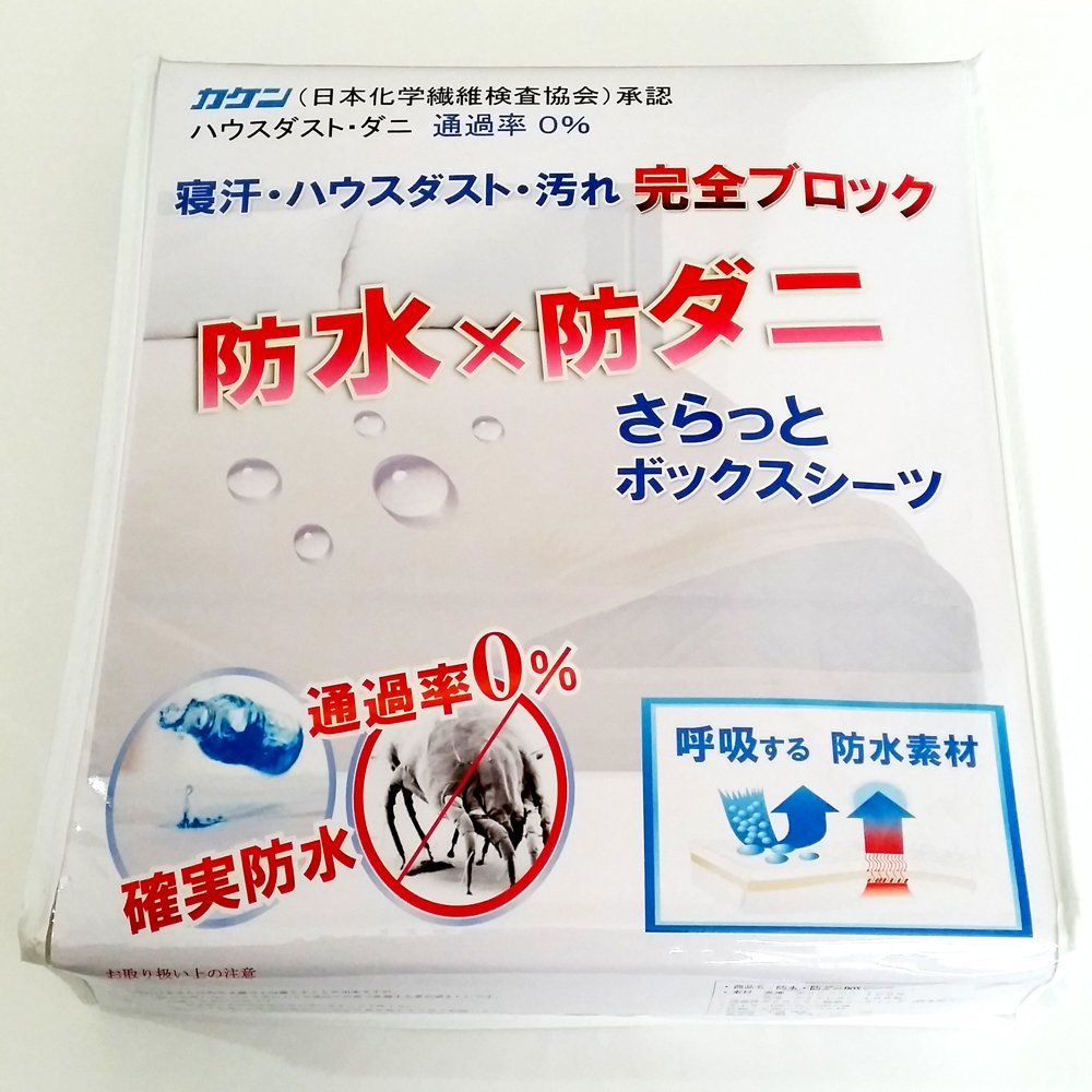 【防水寝具専門店】汚れ ダニから布団を守る！蒸れを逃がすさらっと防水ボックスシーツ 【国内公的検査機関で品質検査済（防水性 透湿性 ダニ 通過率 0％）】【防水×防ダニW効果】【透湿性防水素材で蒸れは逃がして汚れはブロック】【アレルゲン ハウスダストもしっかりガード！】 寝汗 ニオイ 汗ジミ 黄ばみ カビ 汚れ防止 アレルギー対策 おねしょシーツ 介護シーツ ワンタッチシーツ（キングサイズ） 脱水 乾燥機 使用可