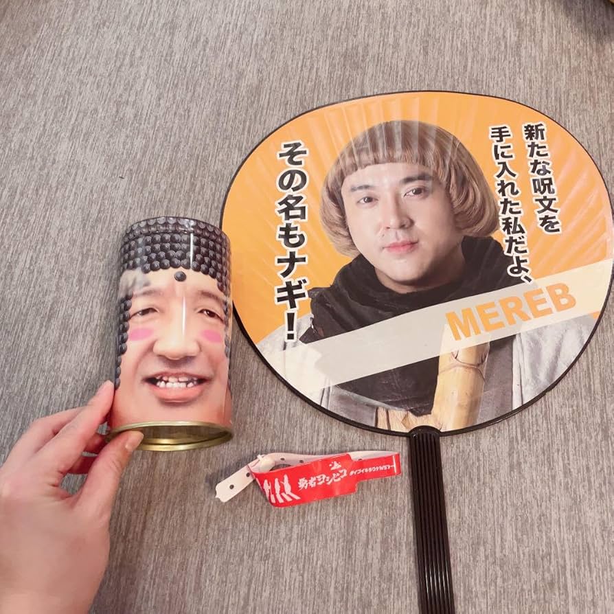 Amazon.co.jp: 勇者ヨシヒコ ダイブイキタクナルツアー グッズ