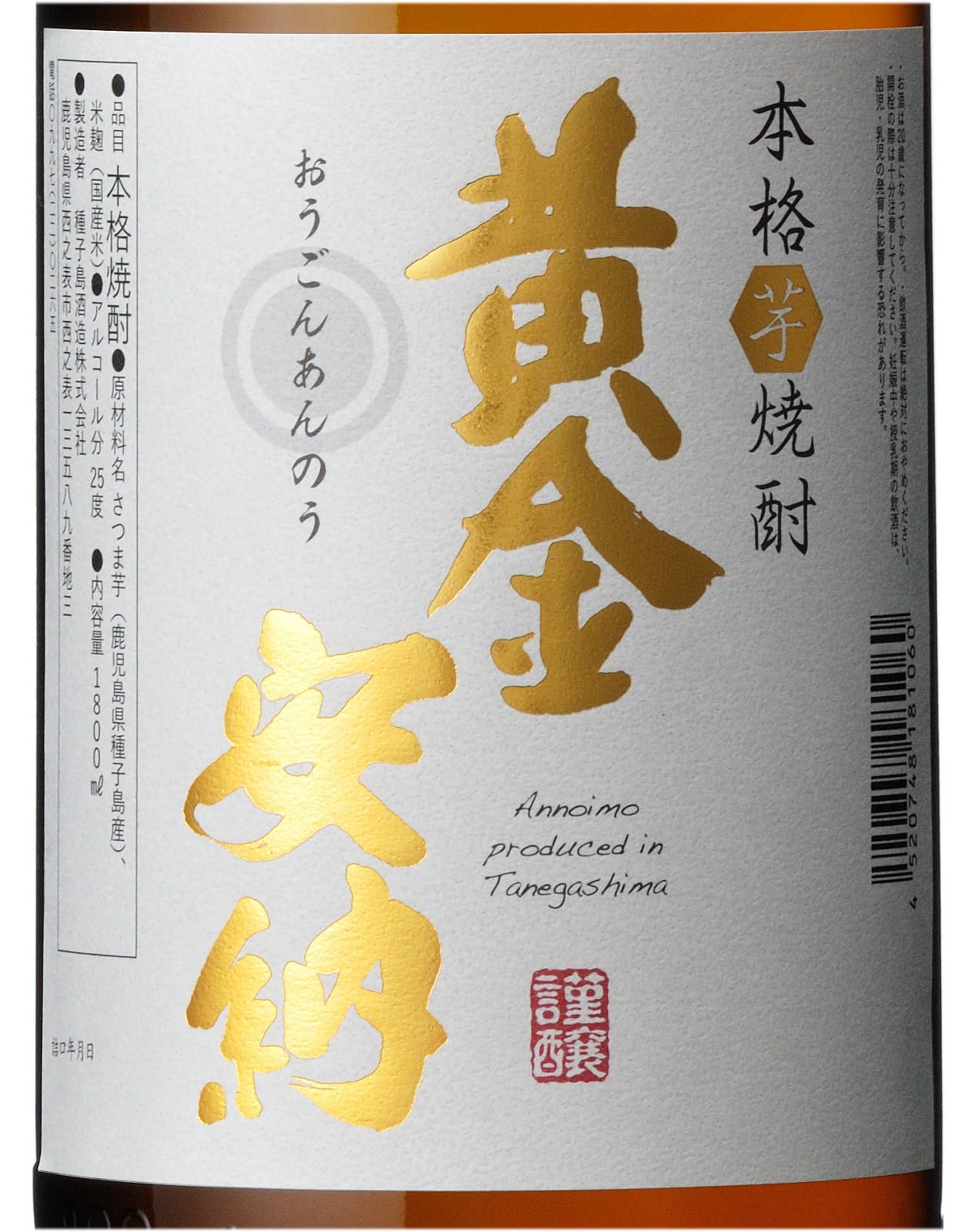 Amazon.co.jp: 種子島酒造 黄金安納 25度 [ 焼酎 鹿児島県 1800ml