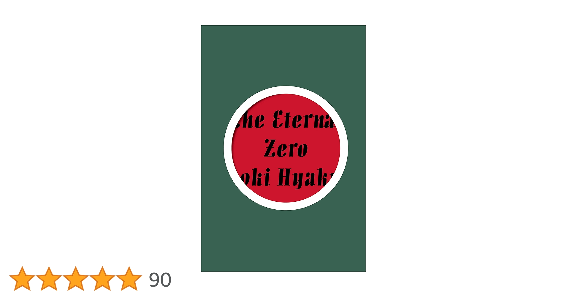 Amazon.co.jp: The Eternal Zero (English Edition) 電子書籍