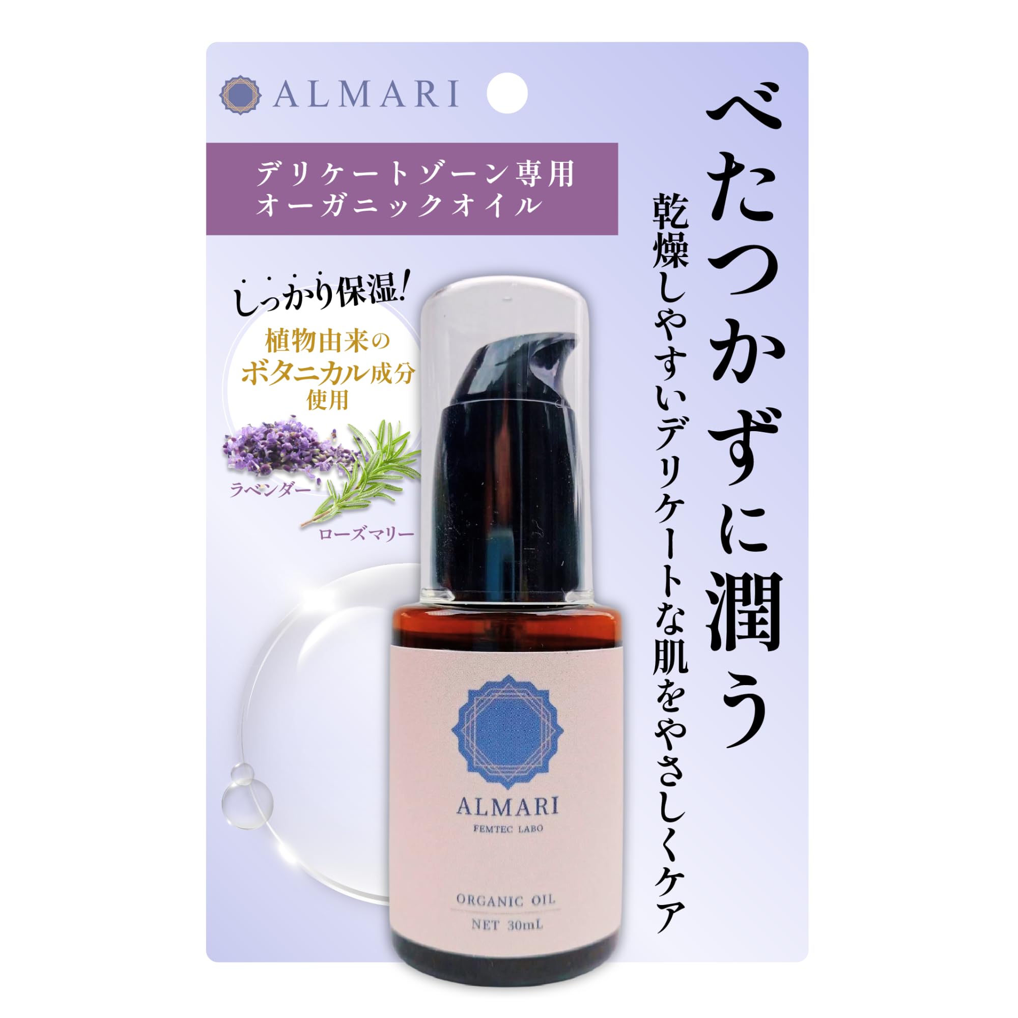 更年期からのデリケートゾーンケア オーガニックオイル 30ml [Almari]…