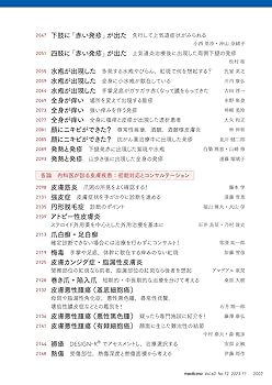 【裁断済み】 誤診されている皮膚疾患 裁断済み】 誤診されている皮膚疾患 裁断済み】 誤診されている