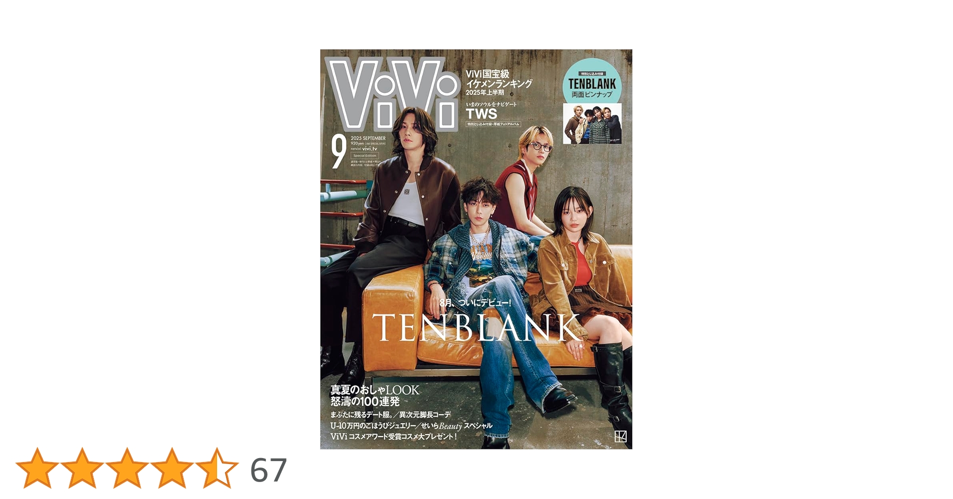 ViVi SPECIAL (2025年09月号) |本 | 通販 | Amazon