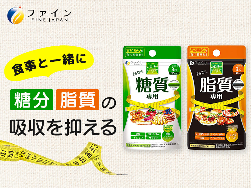 Amazon.co.jp: ファイン(FINE JAPAN) カロリー気にならない 脂質専用