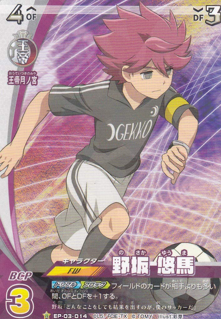 Amazon.co.jp: イナズマイレブン イレブンプレカ EP-03-014 野坂 悠馬  