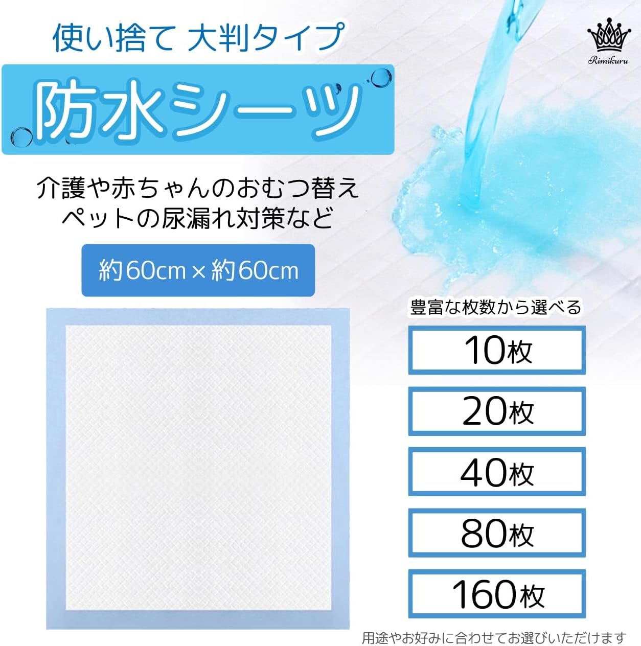 使い捨てオムツ替えシート（50枚入り） | 西松屋オンラインストア Rimikuru 防水シーツ 使い捨て 60cm×60cm 防水シート 吸水シート 介護 赤ちゃん ペット おねしょ おむつ替え ベ