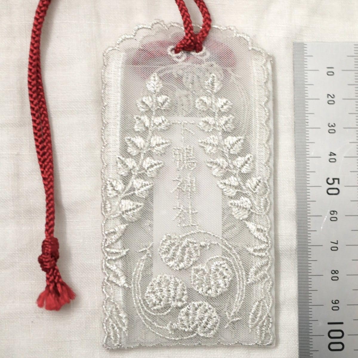 Amazon.co.jp: 下鴨神社 レース お守り御守 レース守り愛い おしゃれ