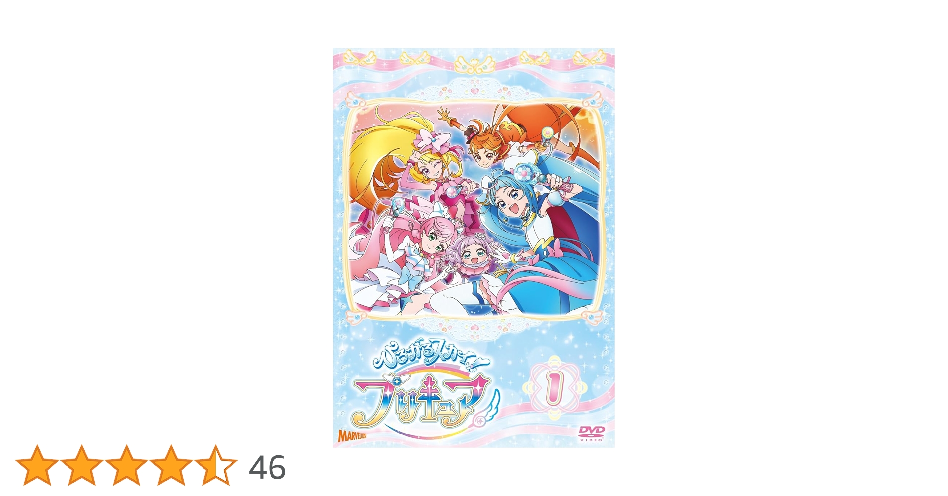 【新品未開封】ひろがるスカイ!プリキュア vol.1,5,6,7,9　DVD Amazon.co.jp: ひろがるスカイ！プリキュア vol.1 [DVD] : 関根明良,加