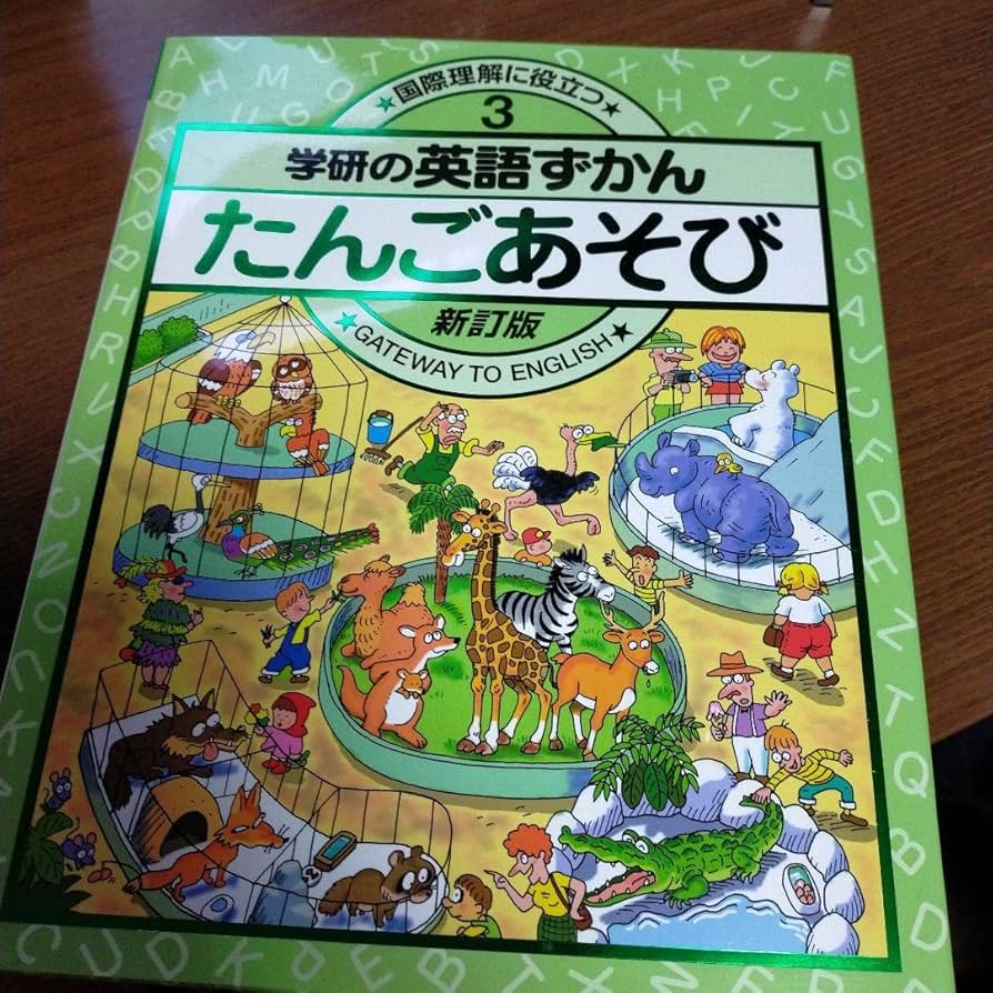 ABCあそび : 国際理解に役立つ ABCあそび : 国際理解に役立つ