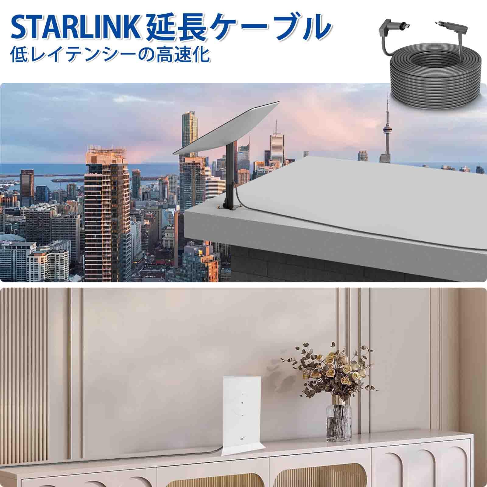 Amazon | 【rfstreet】Starlink 角型衛星V2 （45M/150ft）交換ケーブル