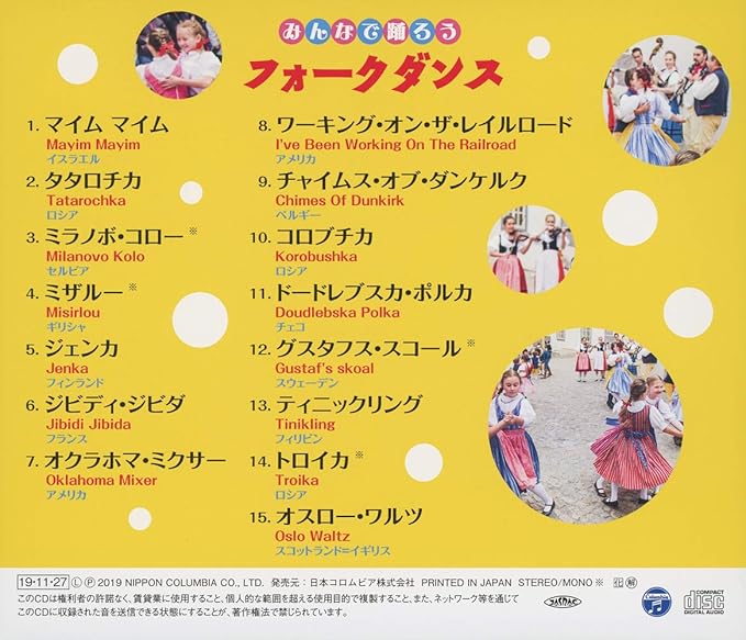 Amazon ザ ベスト みんなで踊ろう フォークダンス フォーク ダンス コロムビア フォークダンス オーケストラ 横山菁児 学校行事 教材 ミュージック Amazon ザ ベスト みんなで踊ろう フォークダンス フォーク ダンス コロムビア フォークダンス オーケストラ 横山菁児 学校行事 教材 ミュージック